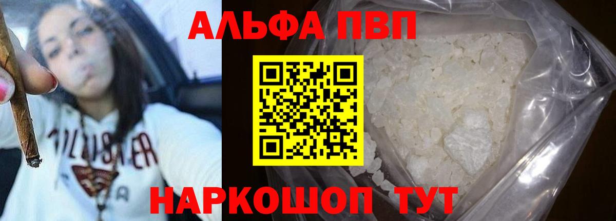Альфа ПВП мука  Alfa_PVP мука  Жигулёвск  Вход с VPN  Alfa_PVP Crystall 