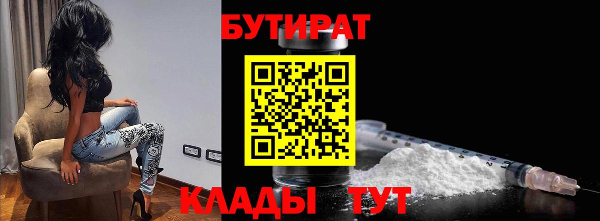 Жигулёвск  БУТИРАТ вода  Вход с VPN 