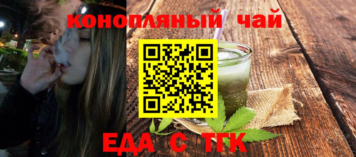 Еда ТГК конопля Жигулёвск