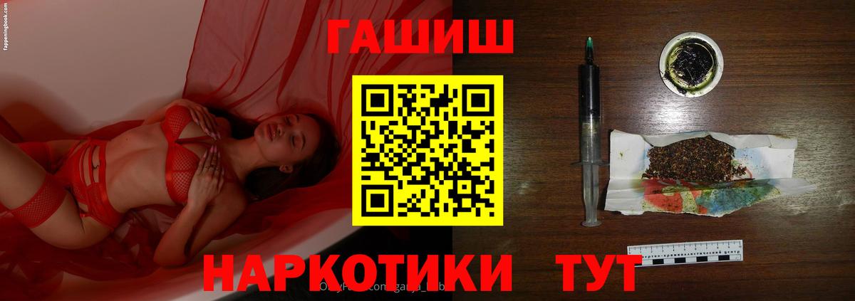 Жигулёвск  ГАШ убойный  Вход с VPN  Гашиш Premium 