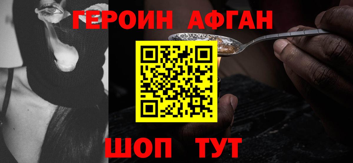 Жигулёвск  Героин  Вход с VPN  Героин афганец 