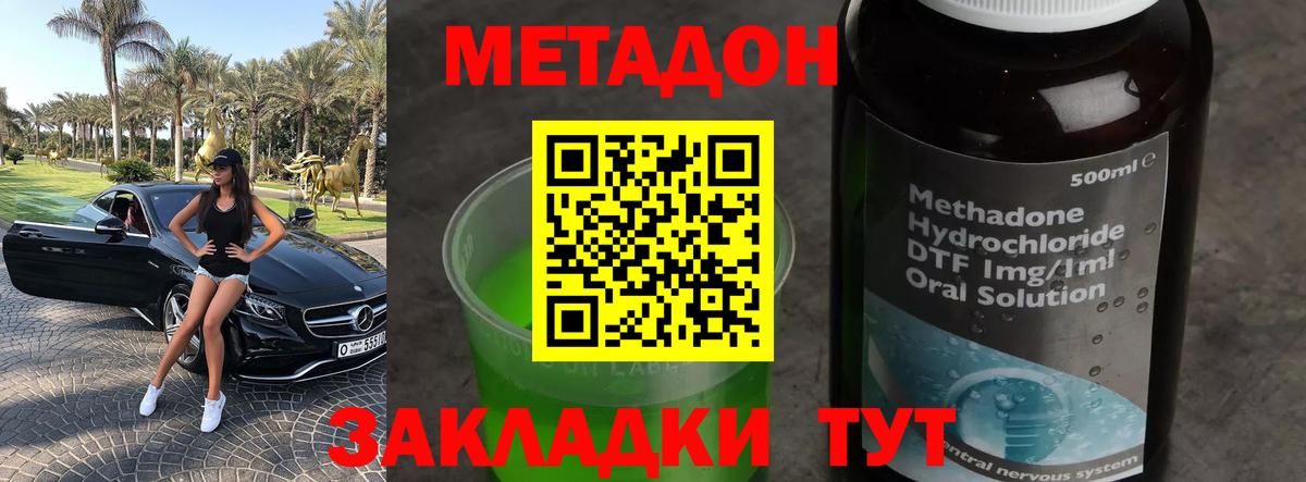 Метадон мёд  Вход с VPN  МЕТАДОН кристалл  Жигулёвск 